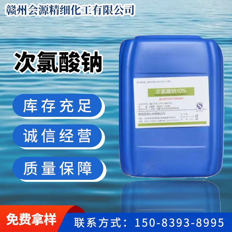 次氯酸钠