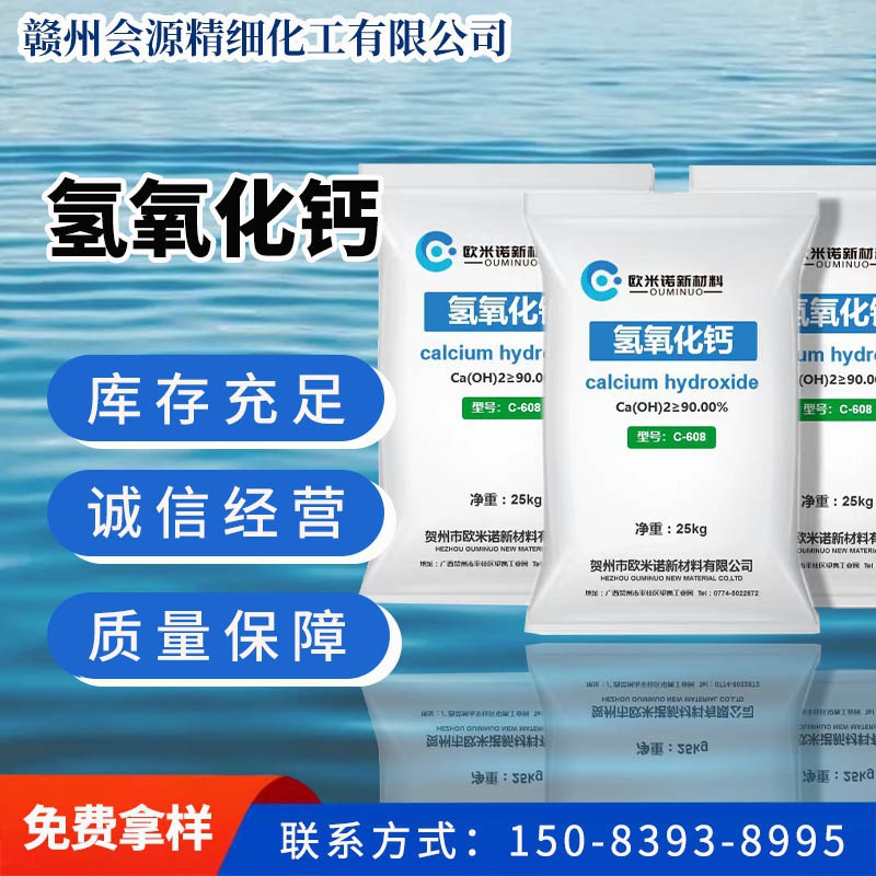 氢氧化钙