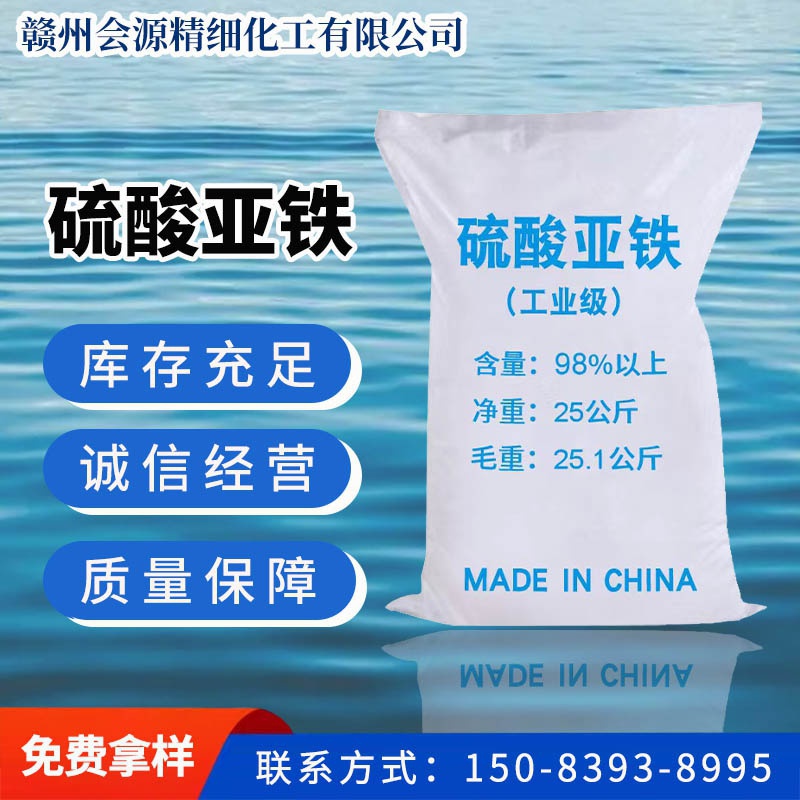 硫酸亚铁